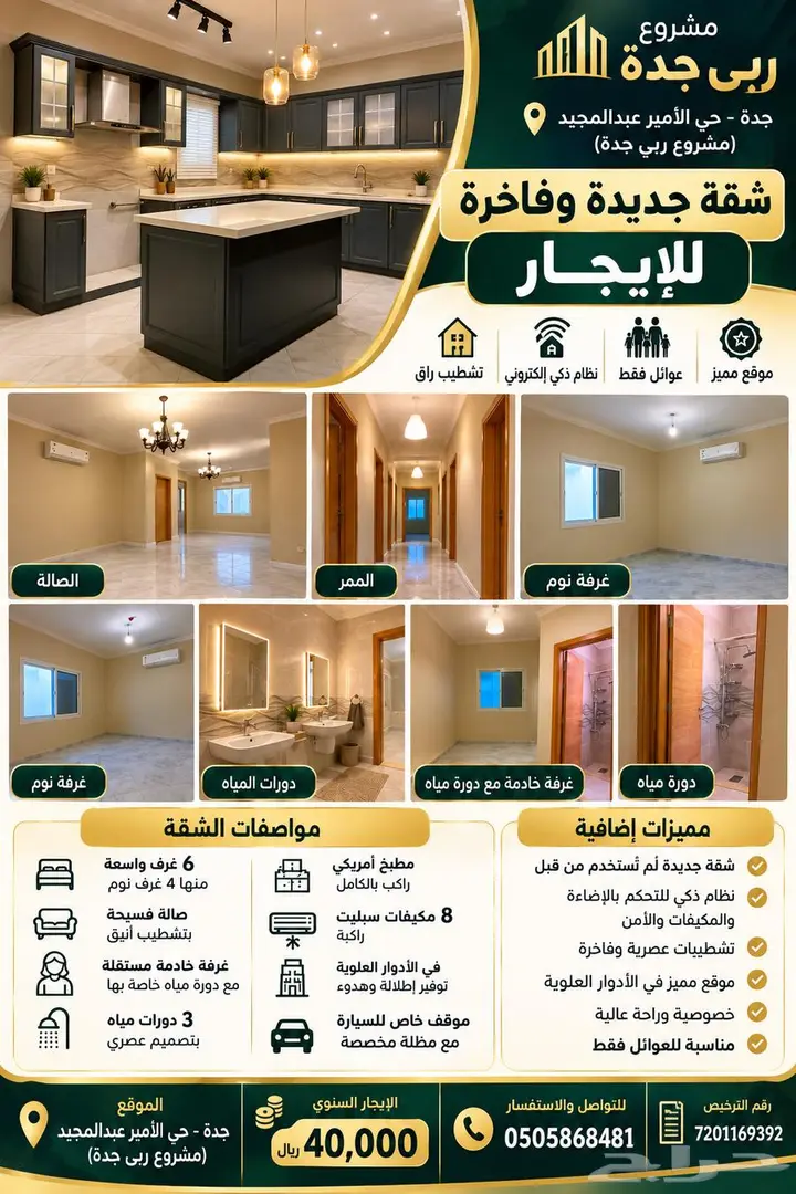 شقة 4 غرف في الاميرعبدالمجيد، جدة