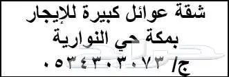 شقة 5 غرف في العمرة الجديدة، مكة