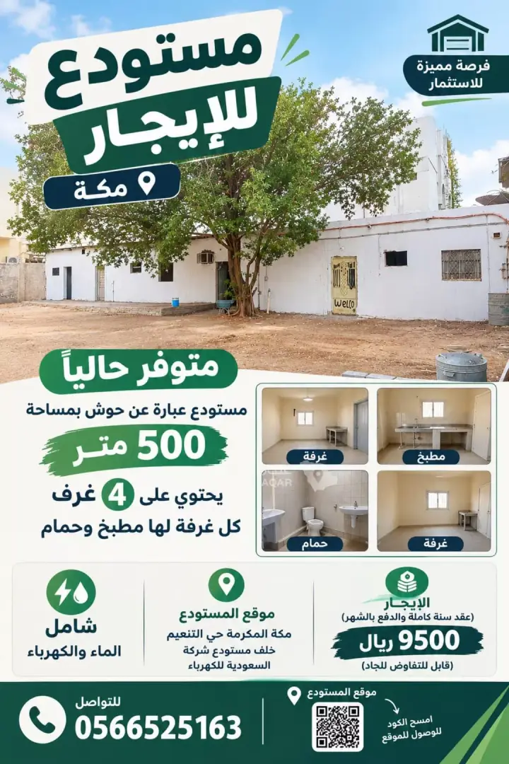 عقار 4 غرف في التنعيم، مكة 3