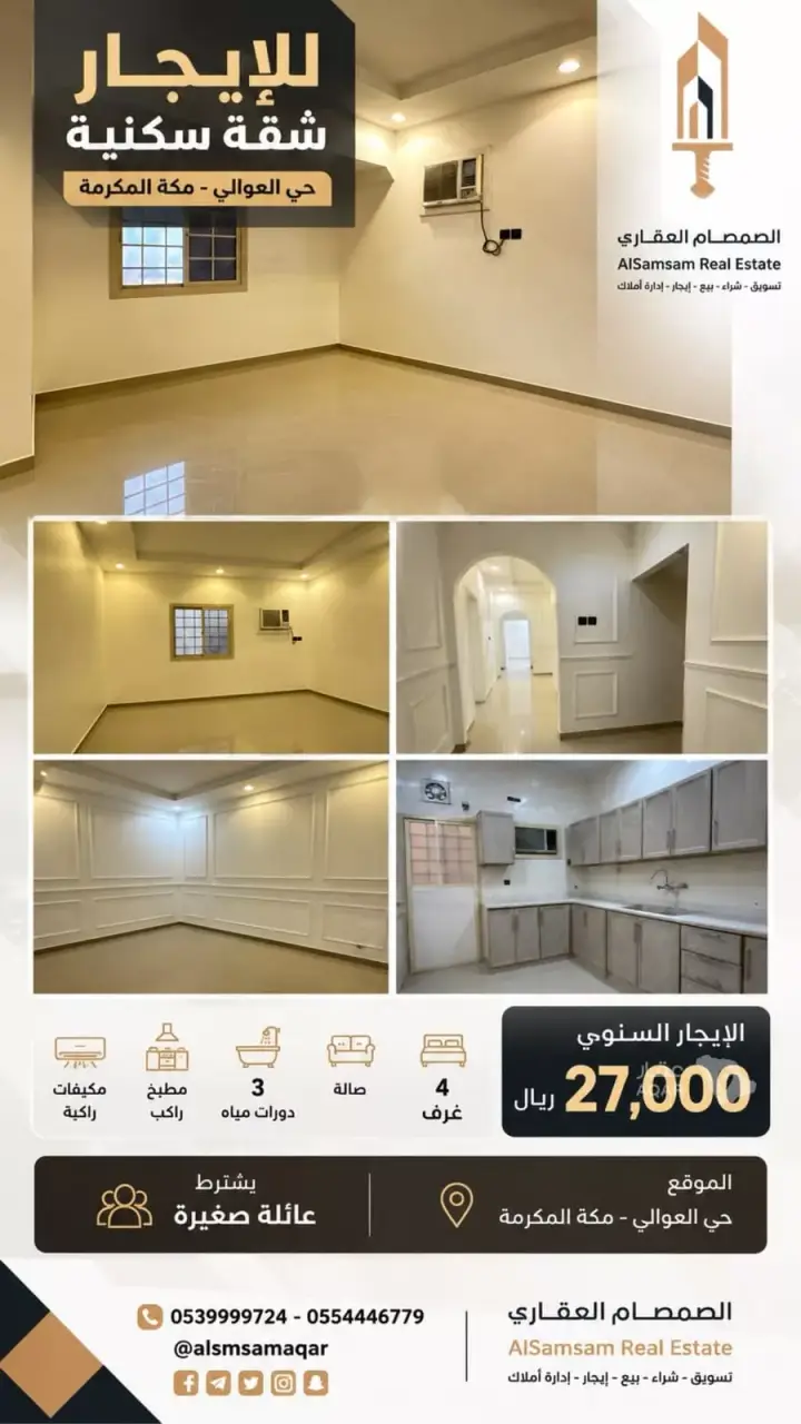 4 bedroom apartment in Al Awali, Makkah 2