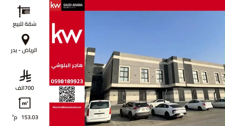 شقة 3 غرف في بدر، الرياض