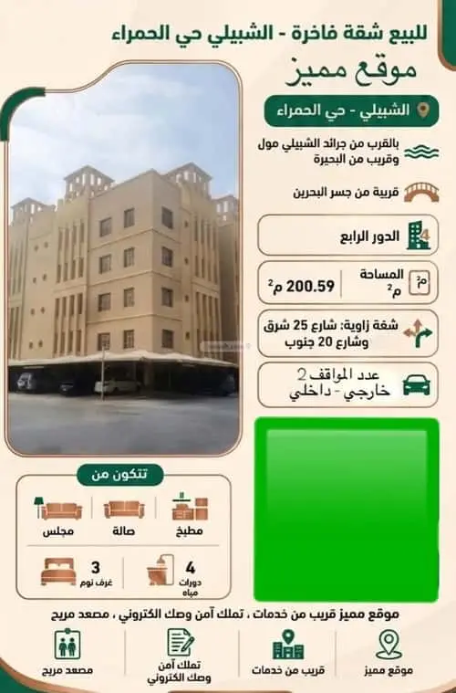 شقة 4 غرف في الحمراء، الخبر