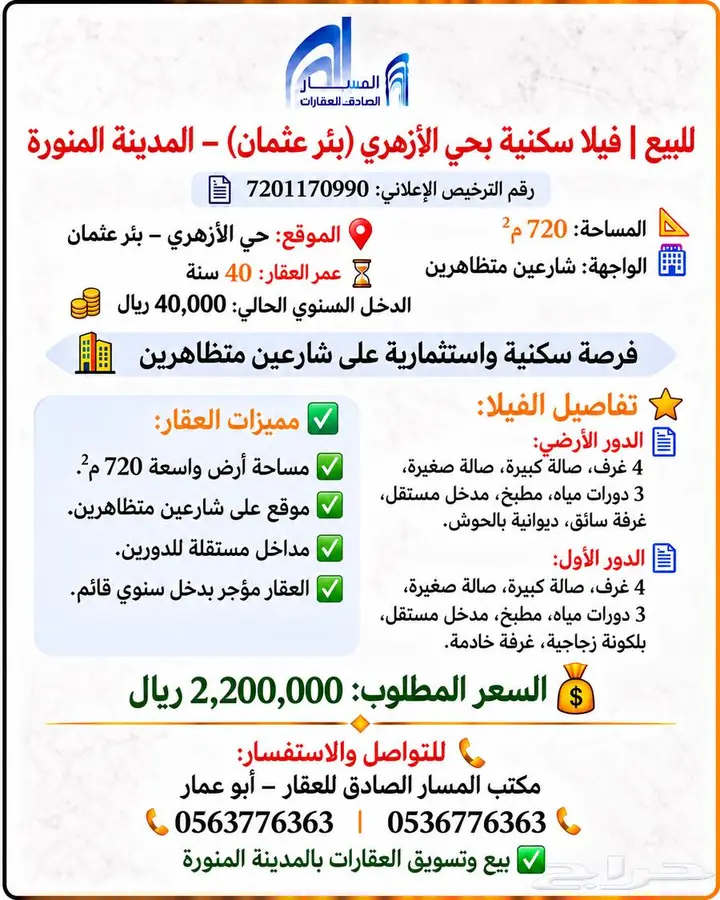 فيلا  في العيون، المدينة المنورة 2