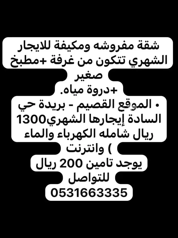 شقة 1 غرف في السادة، منطقة القصيم 6