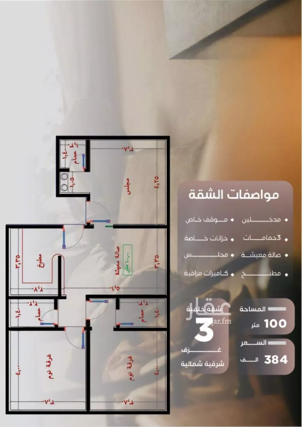 شقة 3 غرف في النزهة 4