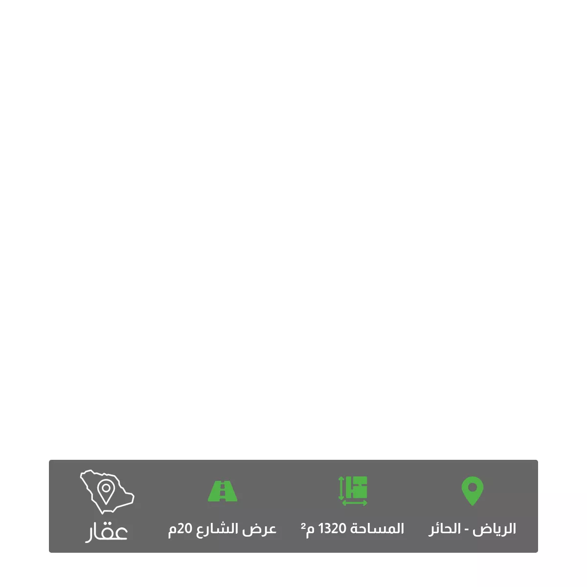 أرض 1320 م² في الحائر 2