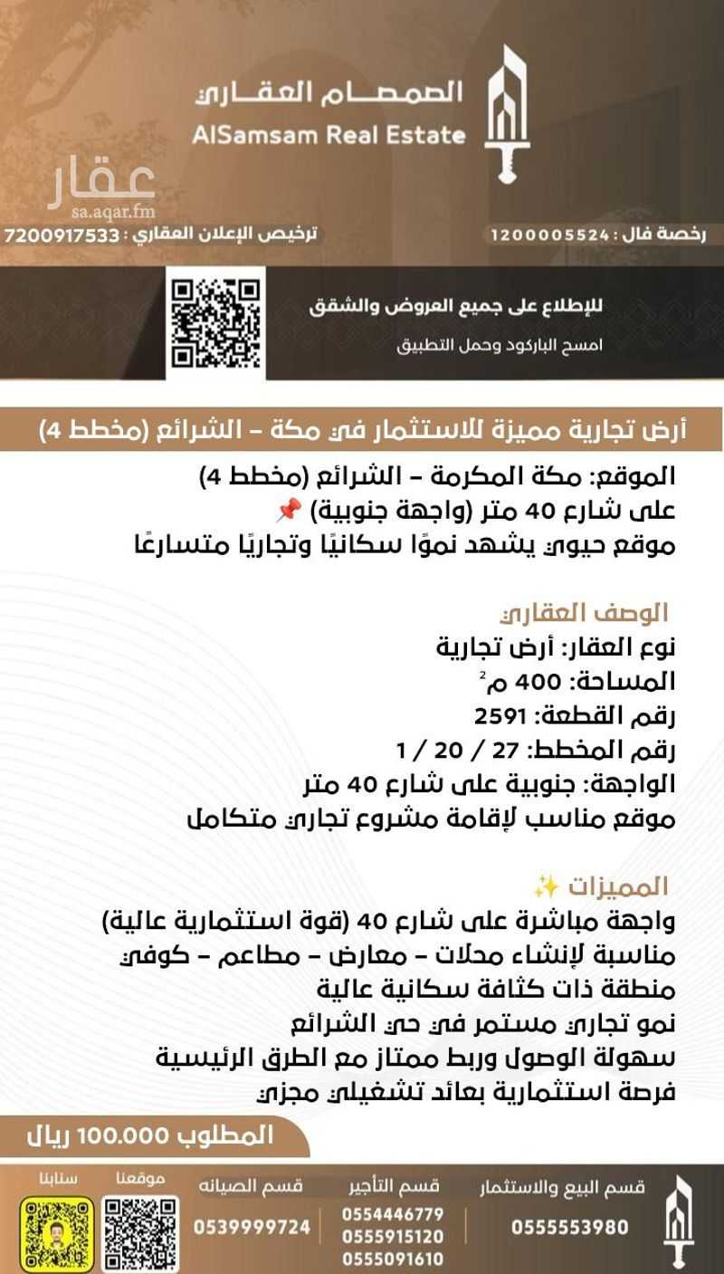 عقار  في الراشدية، مكة 2