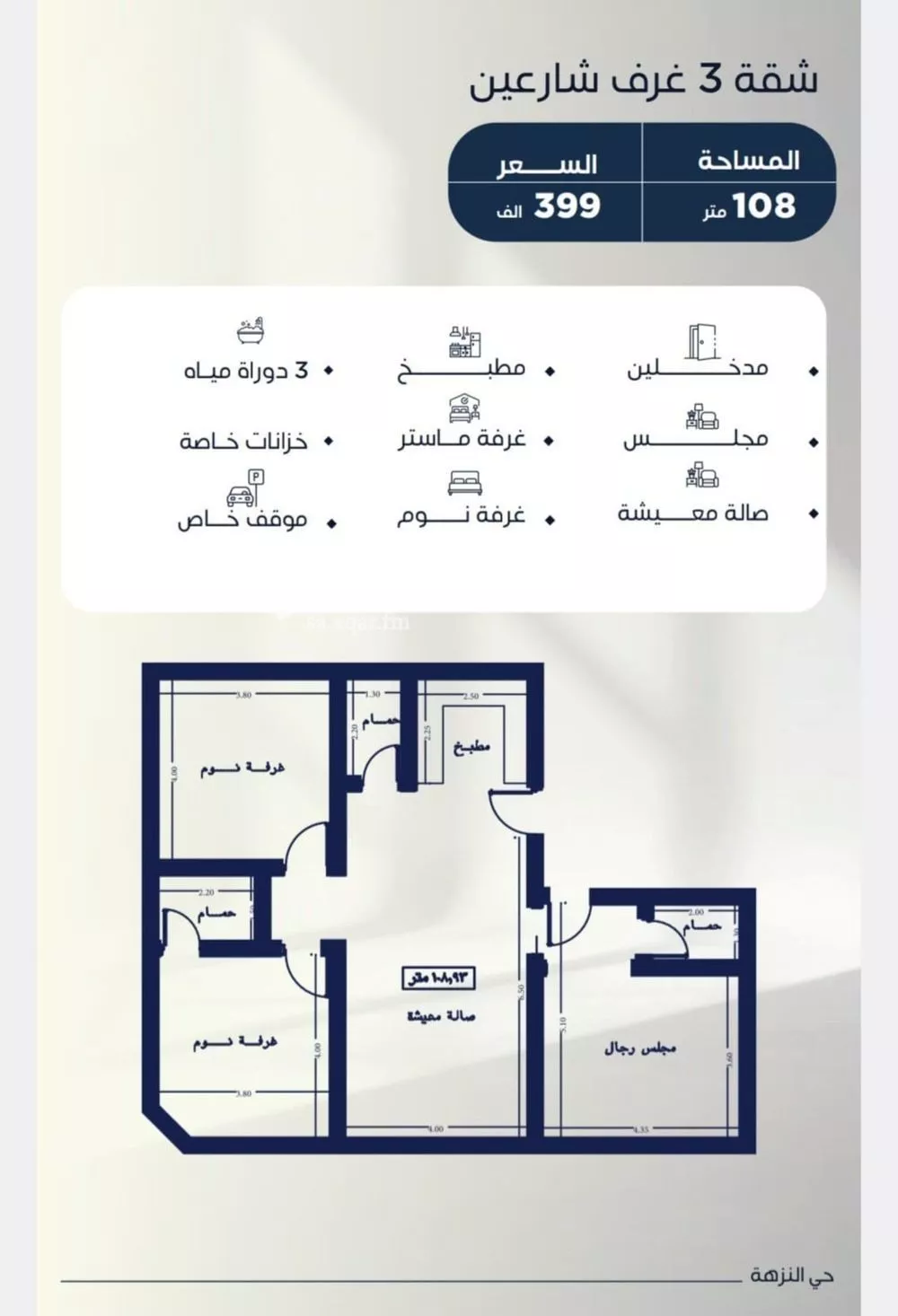 3 bedroom apartment in Al Nuzhah 7