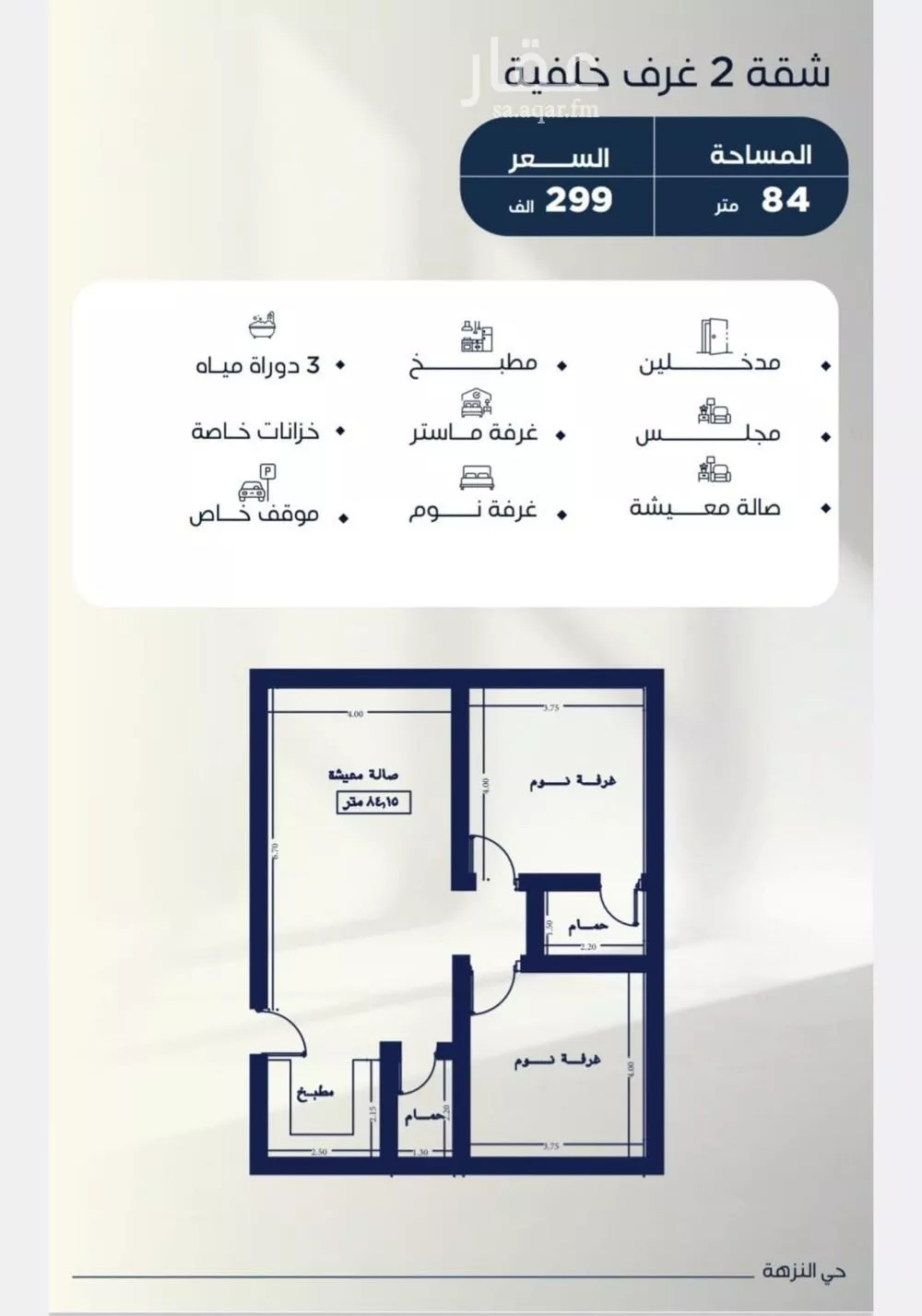 2 bedroom apartment in Al Nuzhah 4
