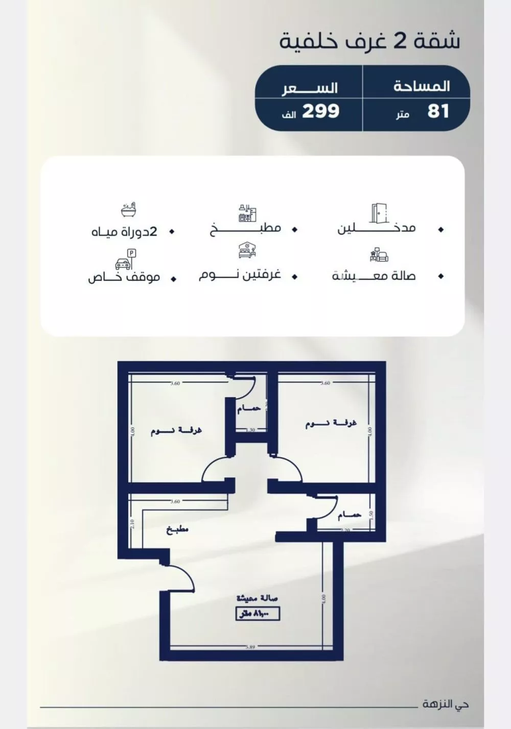 2 bedroom apartment in Al Nuzhah 5