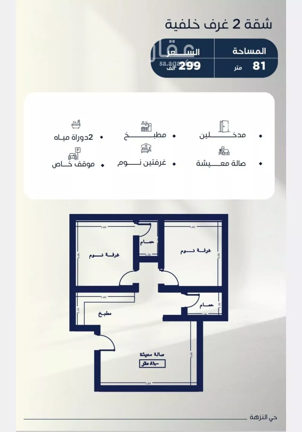 2 bedroom apartment in Al Nuzhah 3