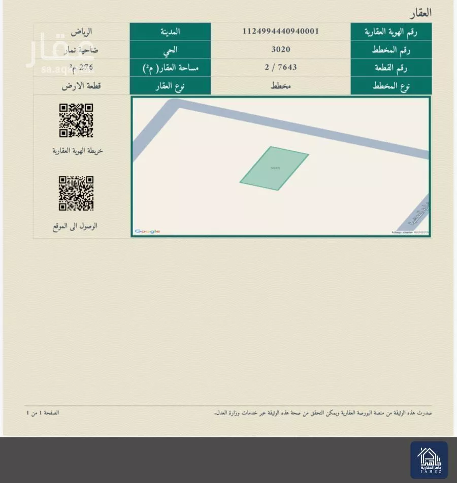 276 sqm land in Dahiat Namar 2