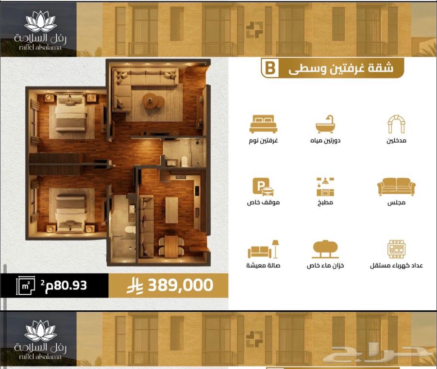 2 bedroom apartment in Al Salamah 3