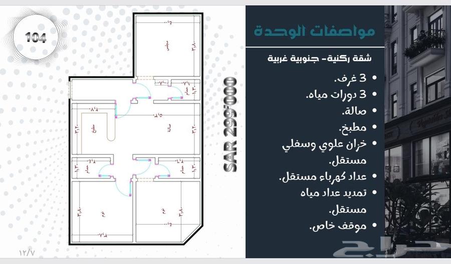 شقة 3 غرف في مريخ 4
