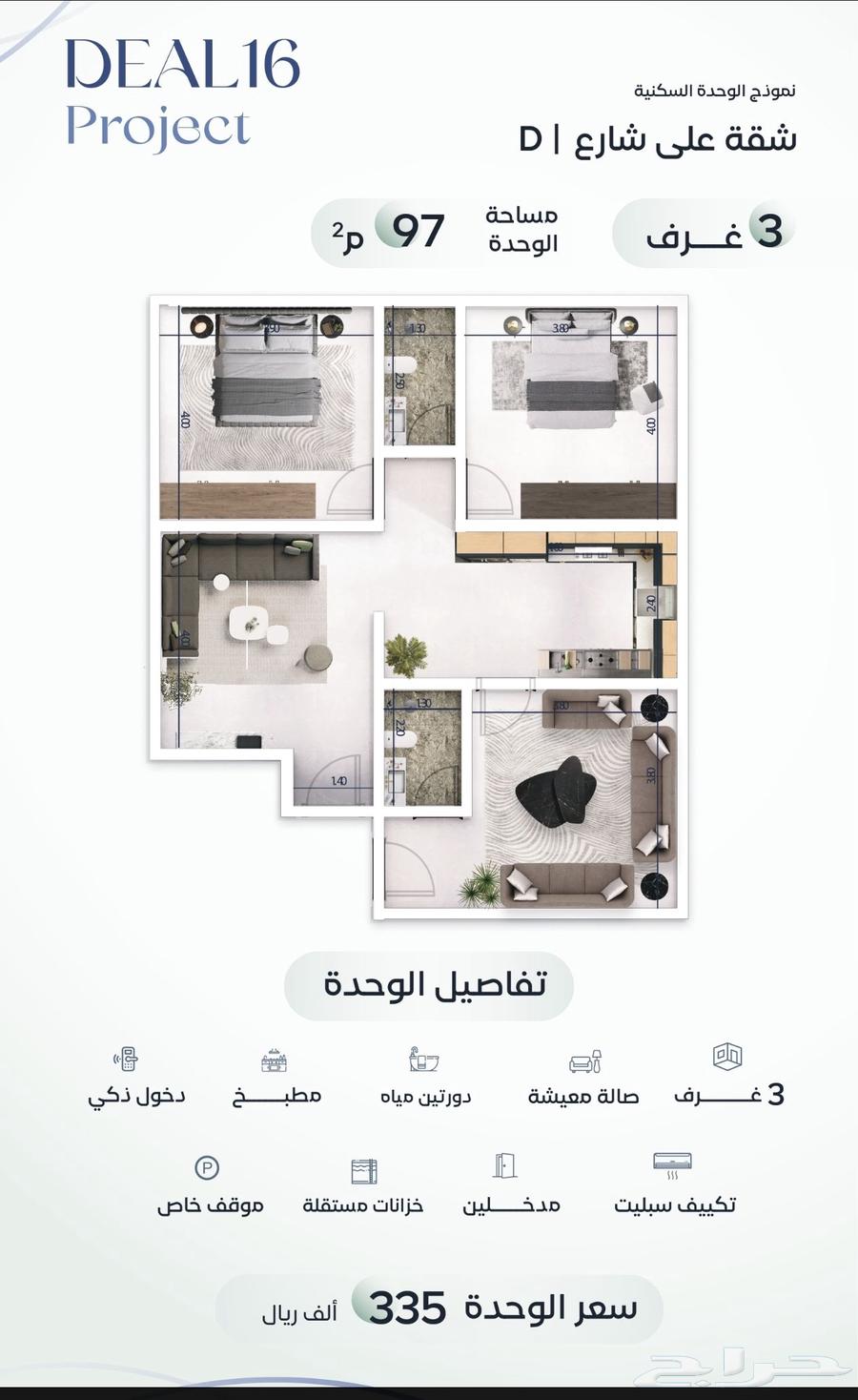 شقة 3 غرف في مشرفة 6