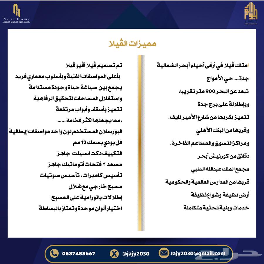 فيلا 6 غرف في الأمواج 3