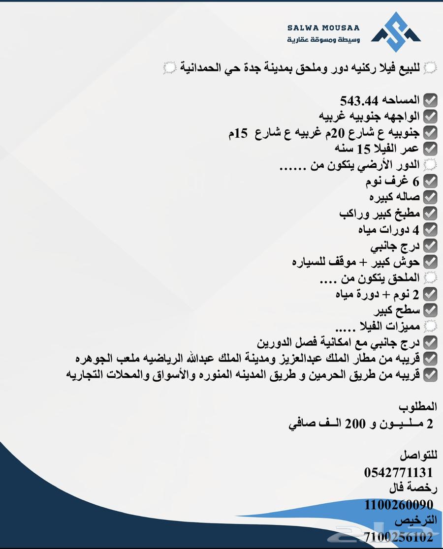 فيلا 8 غرف في الحمدانية 2