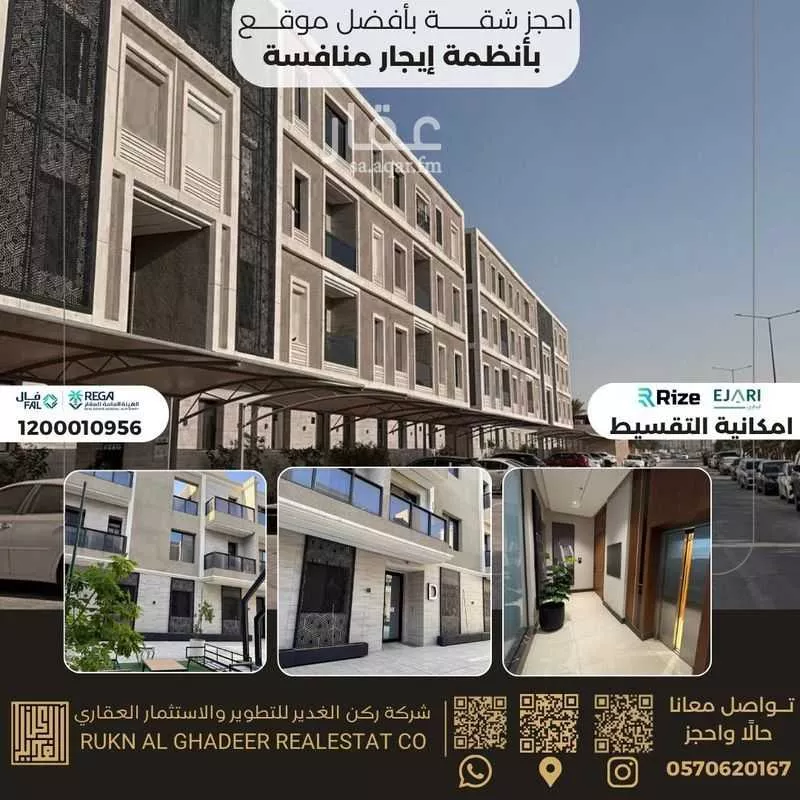 شقة 2 غرف في العارض 17