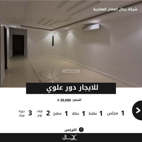 دور 4 غرف في النرجس 3