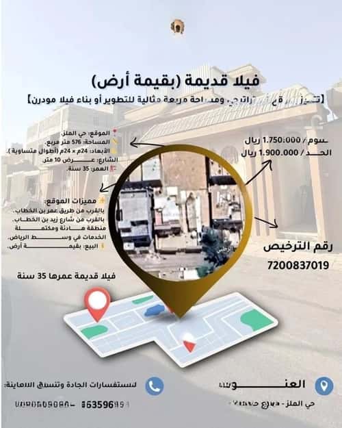 فيلا 7 غرف في الملز 2