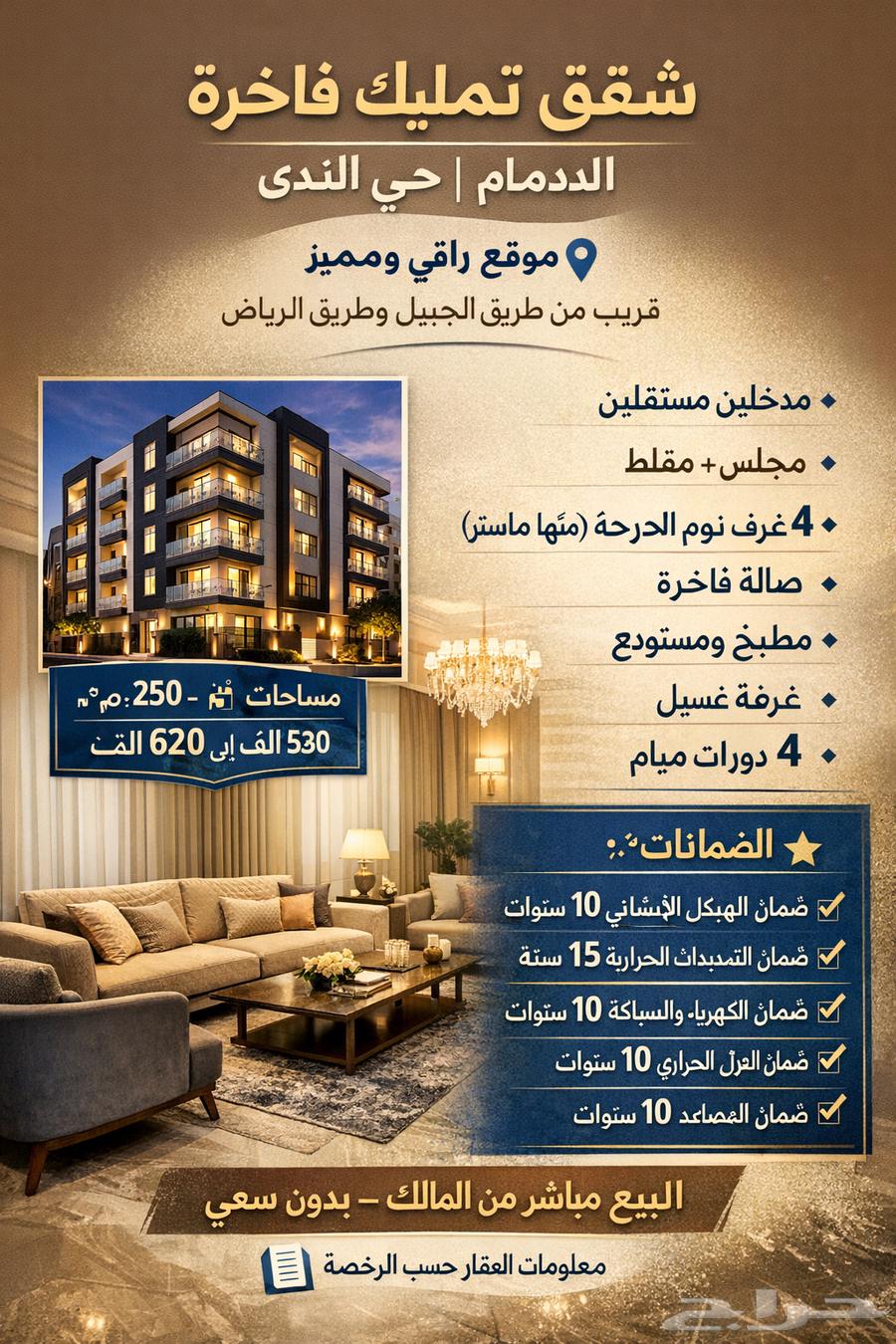 شقة 6 غرف في الندى 2