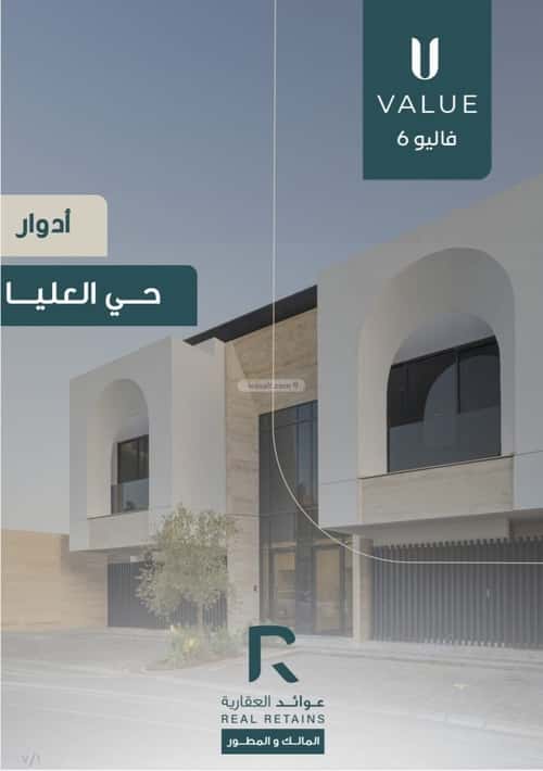 4 bedroom floor in Al Olaya 4