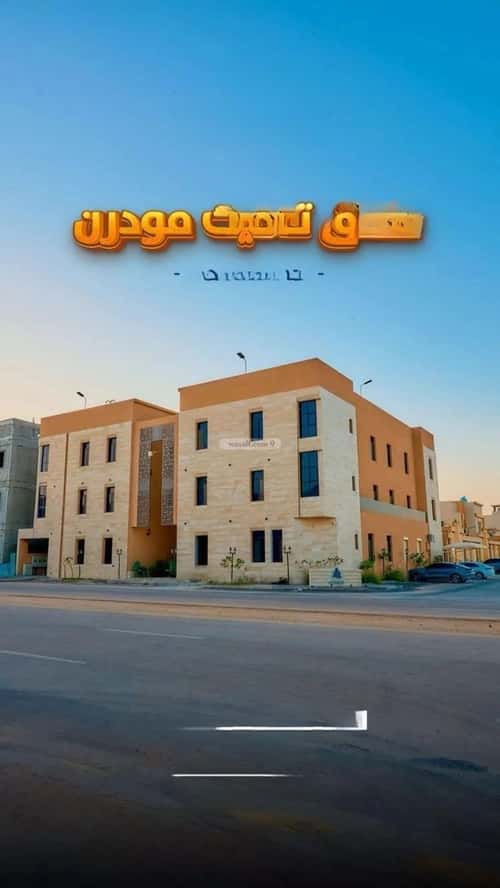 شقة 4 غرف في المهدية 4