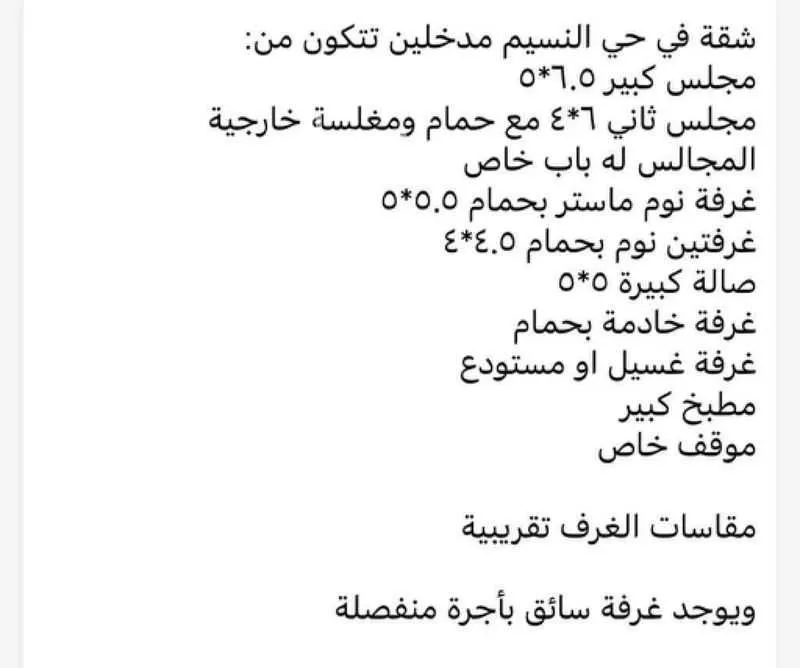 شقة 5 غرف في النسيم 8