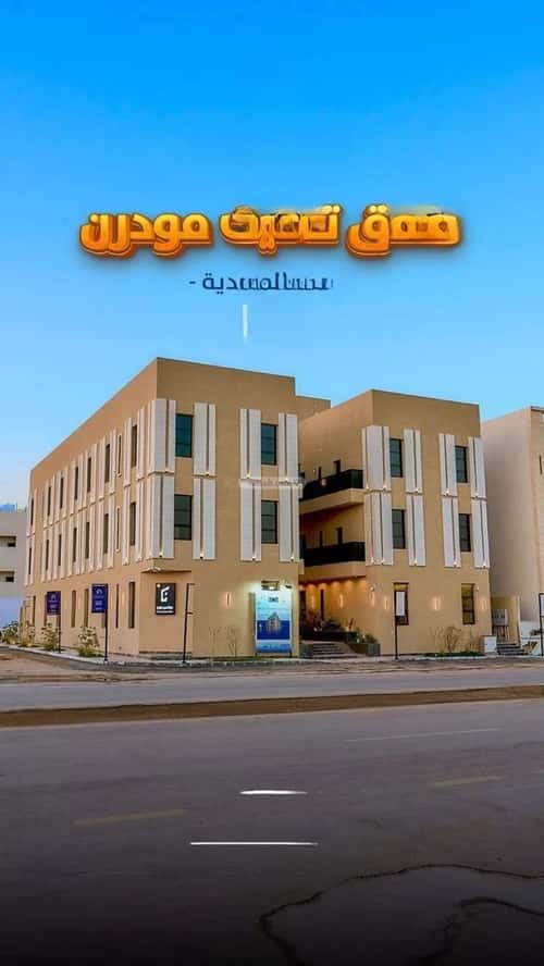 شقة 3 غرف في المهدية 12