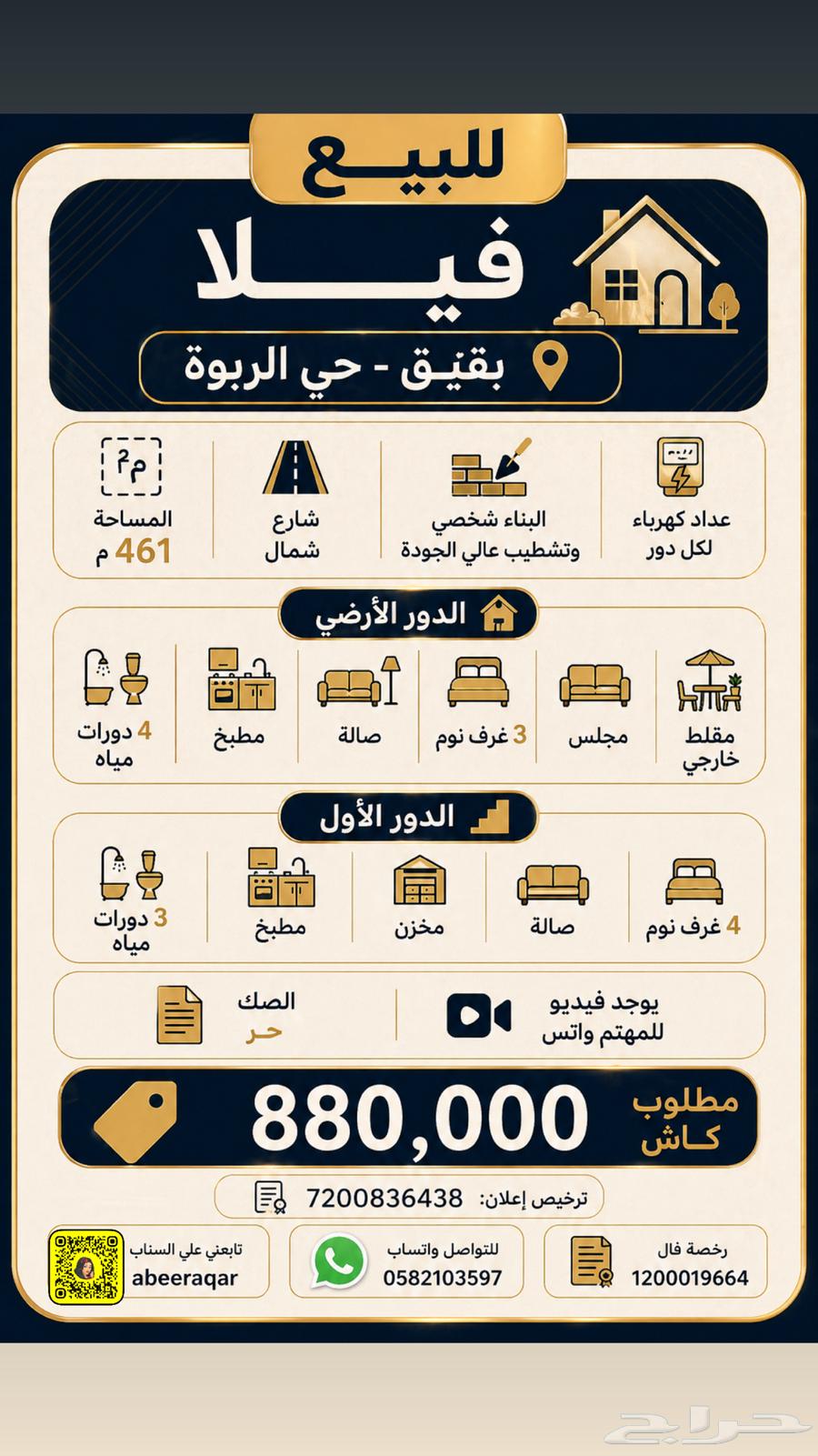 فيلا 8 غرف في الربوة 3
