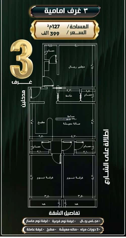 3 bedroom apartment in Al Nuzhah 2