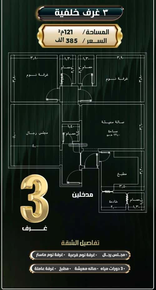 3 bedroom apartment in Al Nuzhah 1