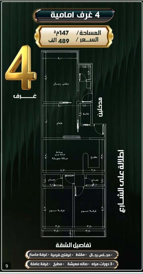 4 bedroom apartment in Al Nuzhah 2