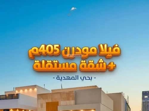 فيلا 5 غرف في المهدية 11