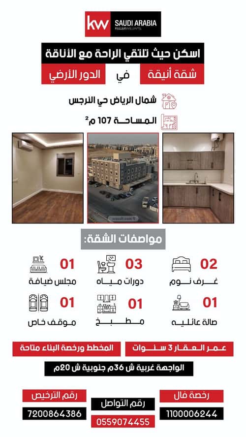 2 bedroom apartment in Al Narjis 1
