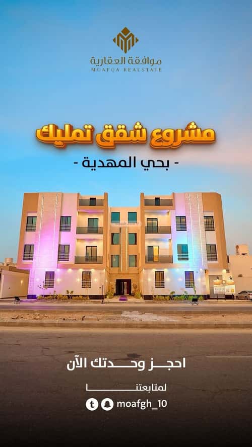 شقة 3 غرف في المهدية 4