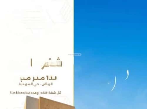 شقة 3 غرف في المهدية 12