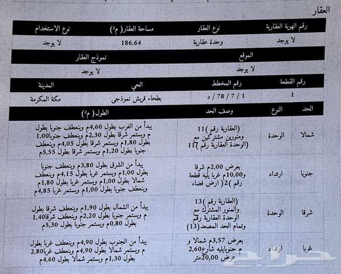 شقة 5 غرف في بطحاء قريش 6