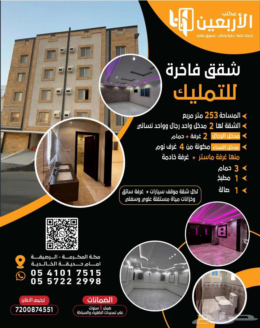 شقة 4 غرف في الملك فهد 2