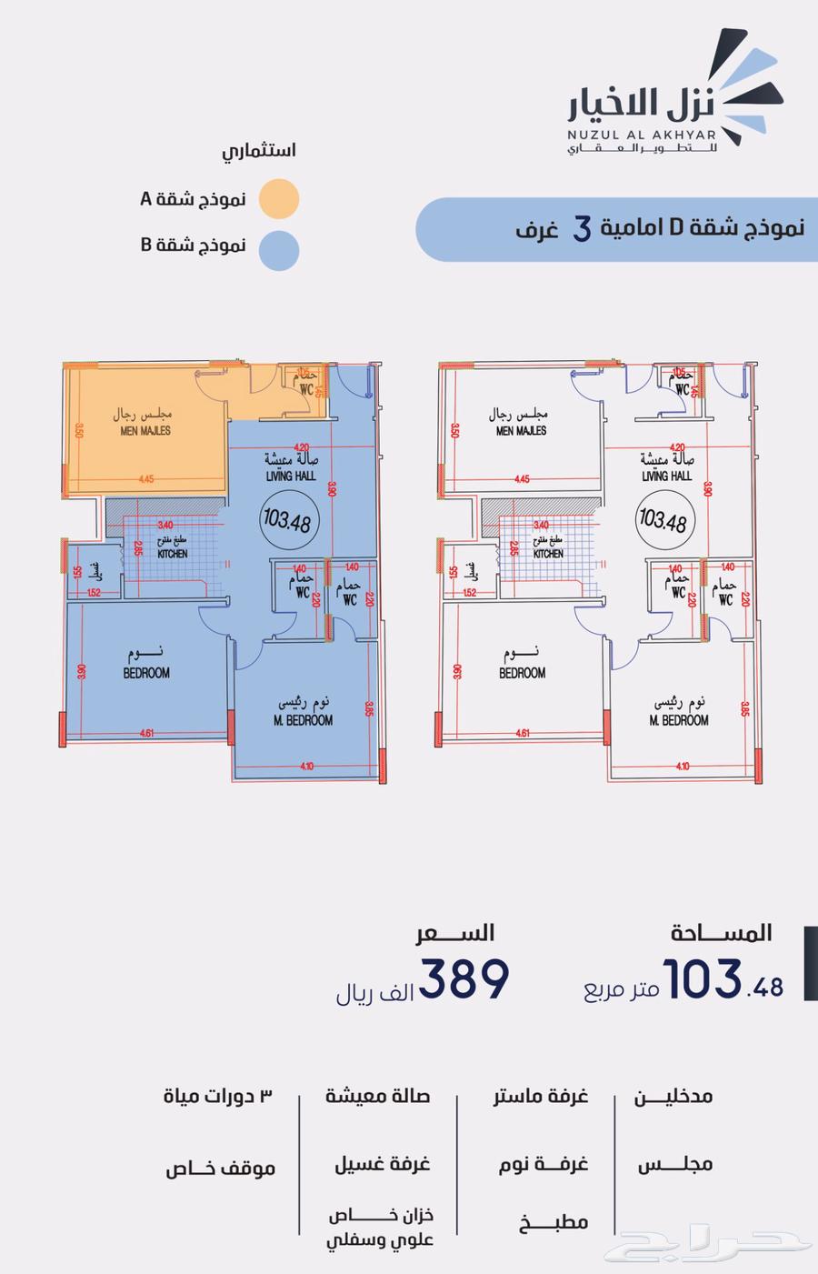 3 bedroom apartment in Batha Quraysh 13
