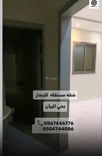 شقة 2 غرف في البيان، الرياض 3