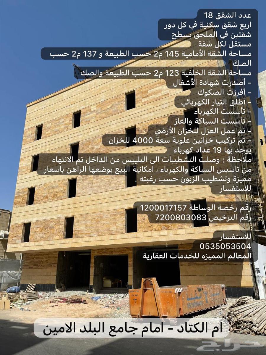 شقة 54 غرف في الملك فهد 3