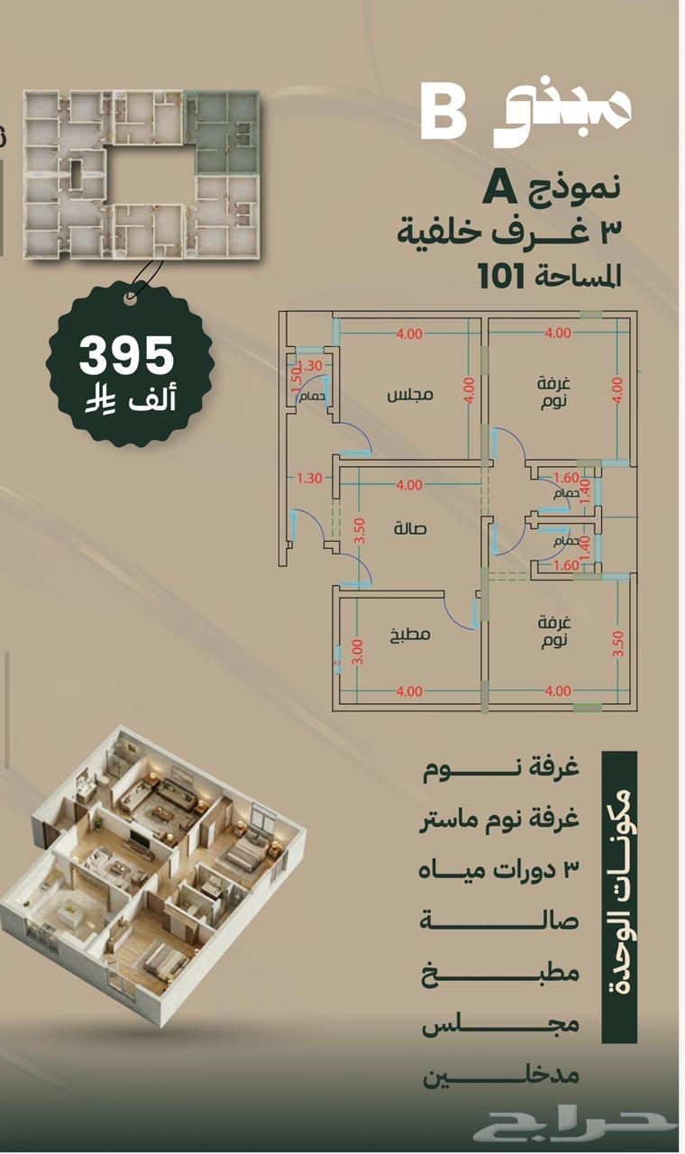 4 bedroom apartment in Batha Quraysh 9