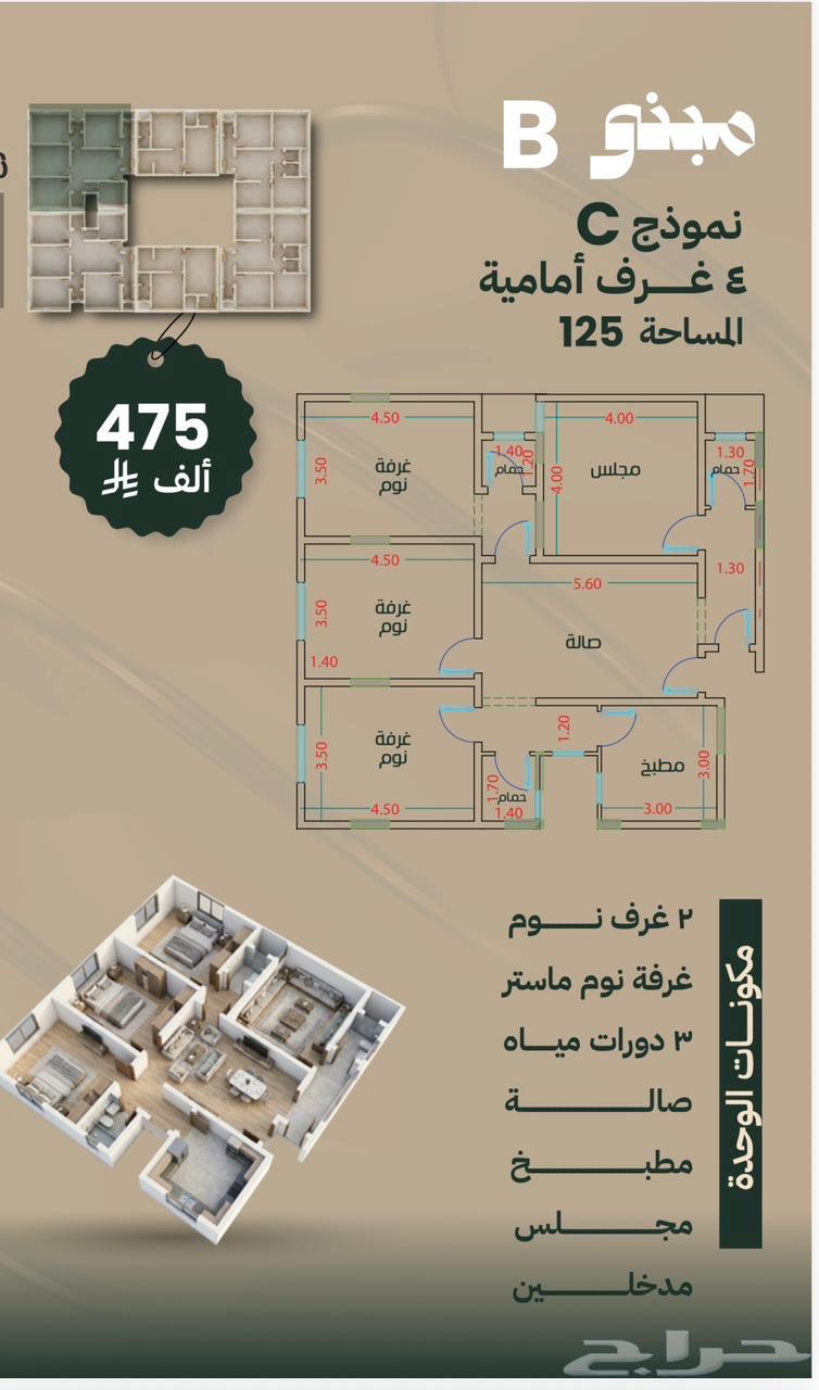 4 bedroom apartment in Batha Quraysh 10