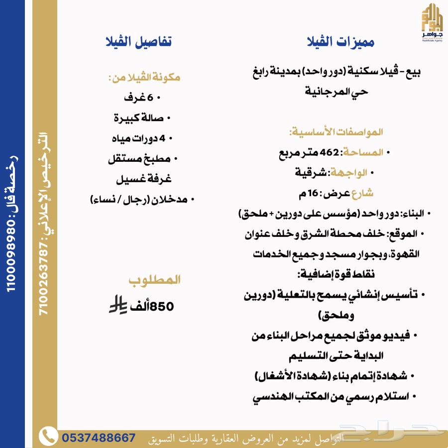 فيلا 6 غرف في المرجانية 2