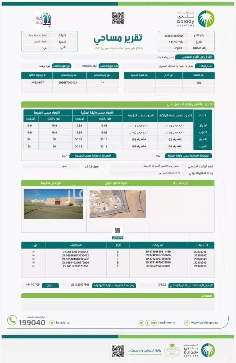 597 sqm land in Jeddah 2