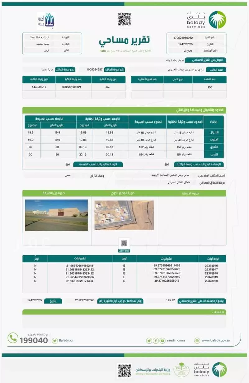 597 sqm land in Jeddah 3