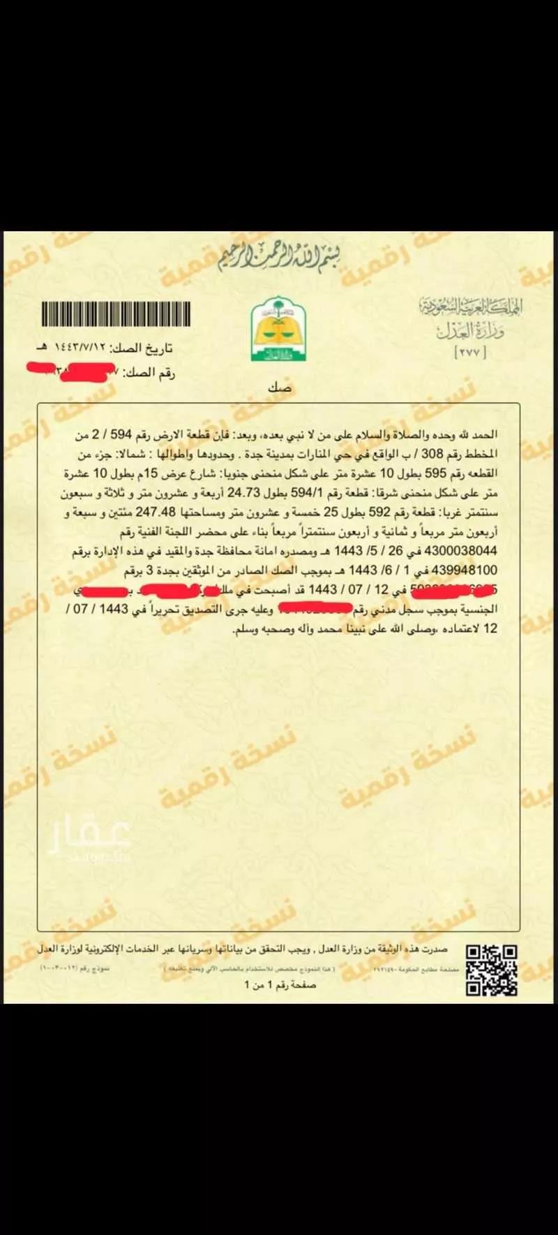 أرض 248 م² في المنارات 2