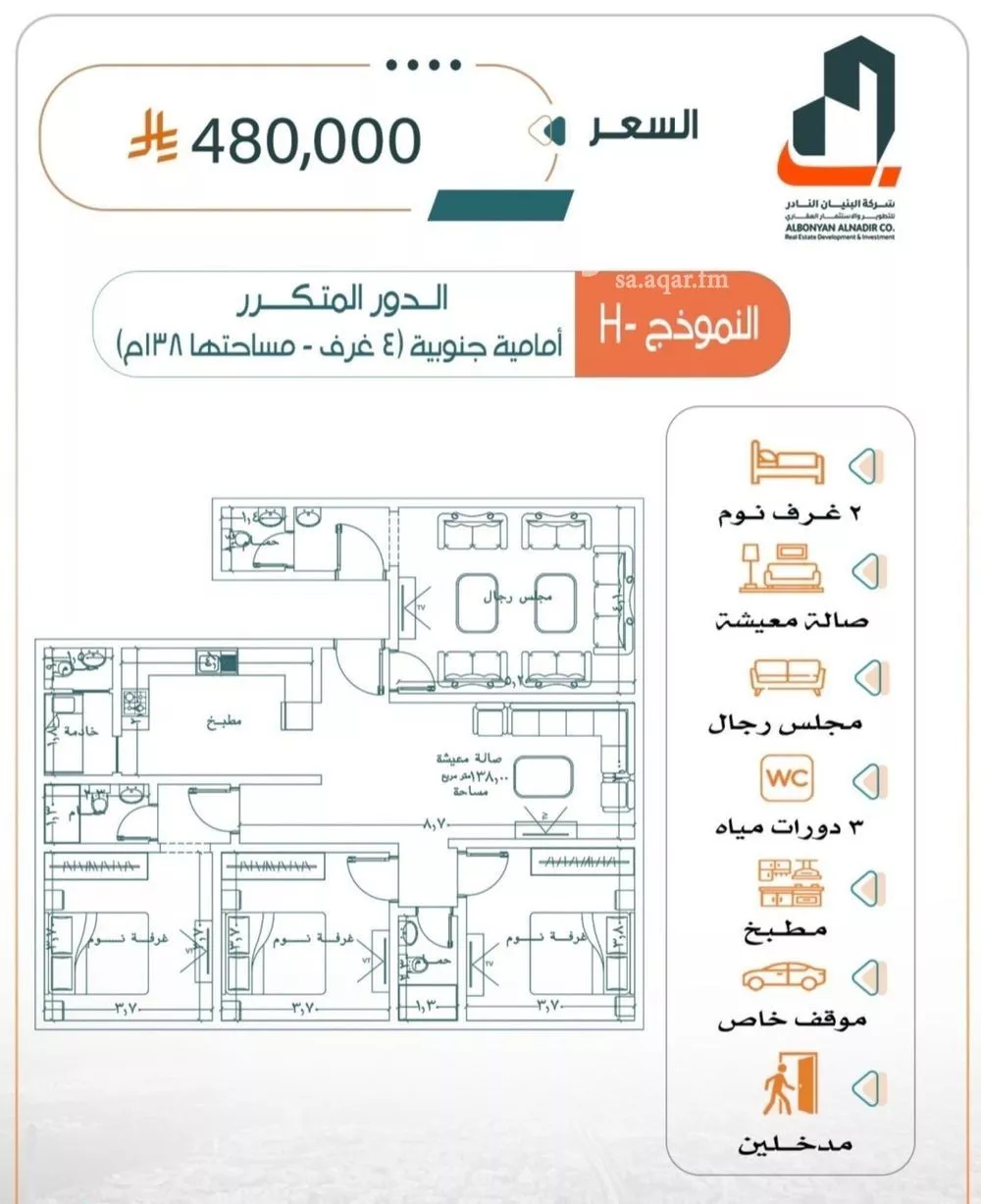 شقة 4 غرف في الربوة 2