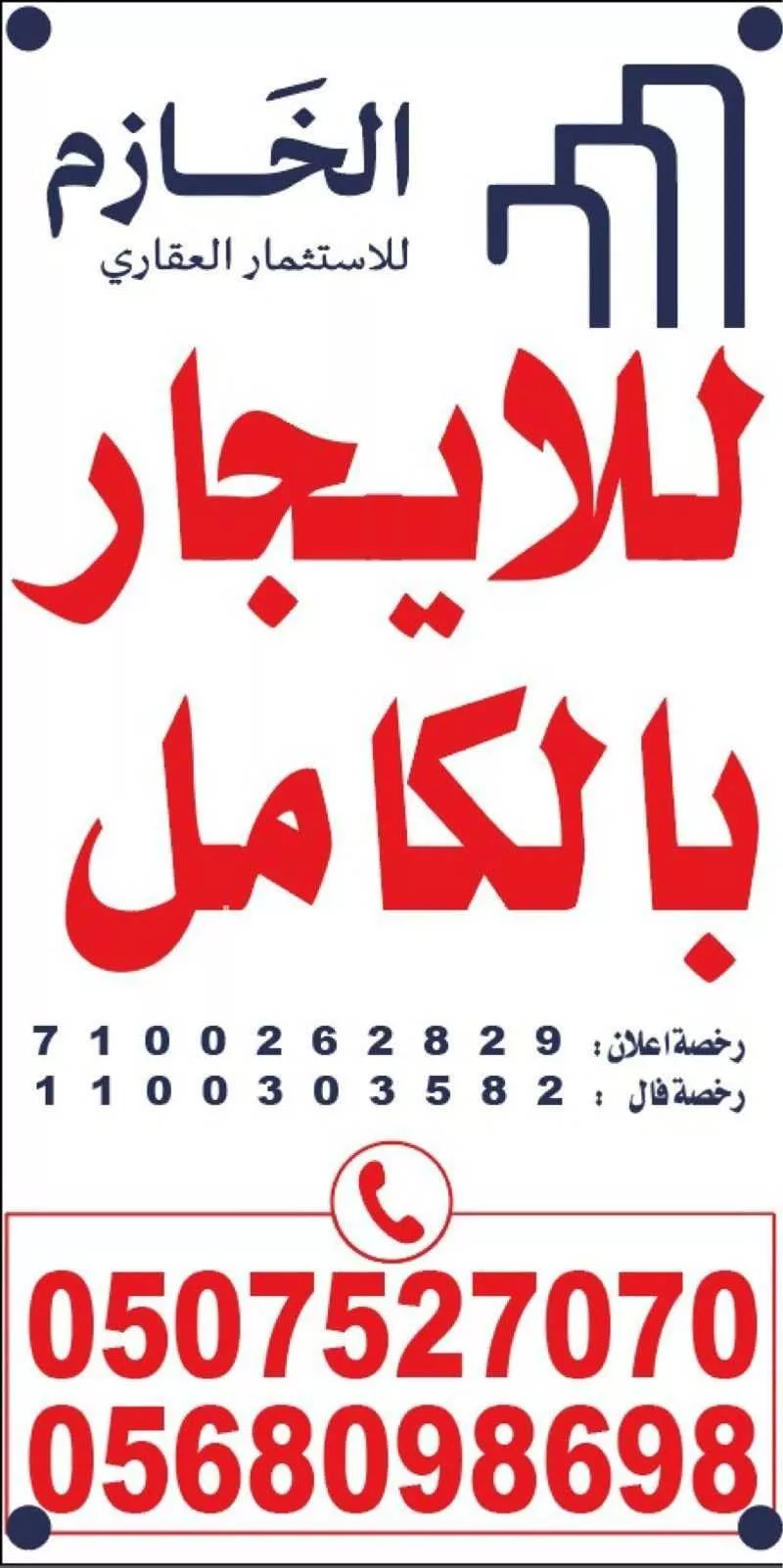 محل 2577 م² في الشراع 5